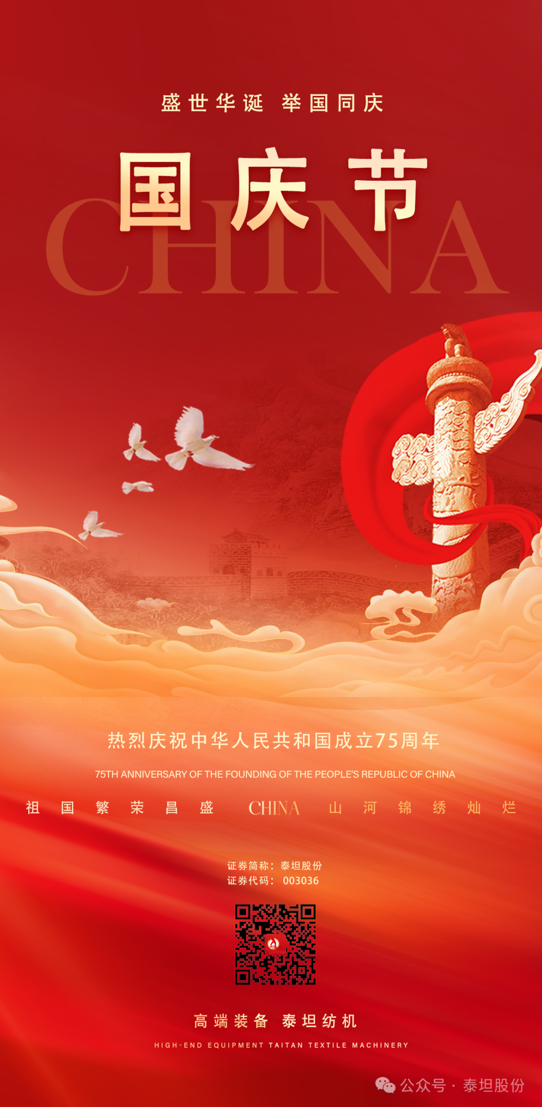 国庆.jpg